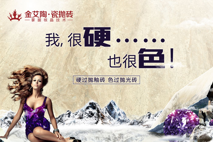 金艾陶瓷磚 瓷磚代理 陶瓷一線(xiàn)品牌
