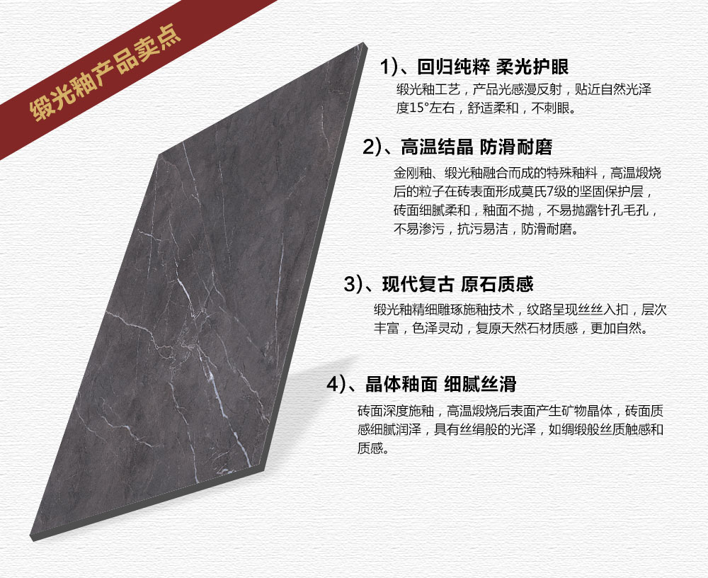 金艾陶瓷磚現代仿古磚|| 15°的緞光柔情，如絲綢緞 柔潤溫和