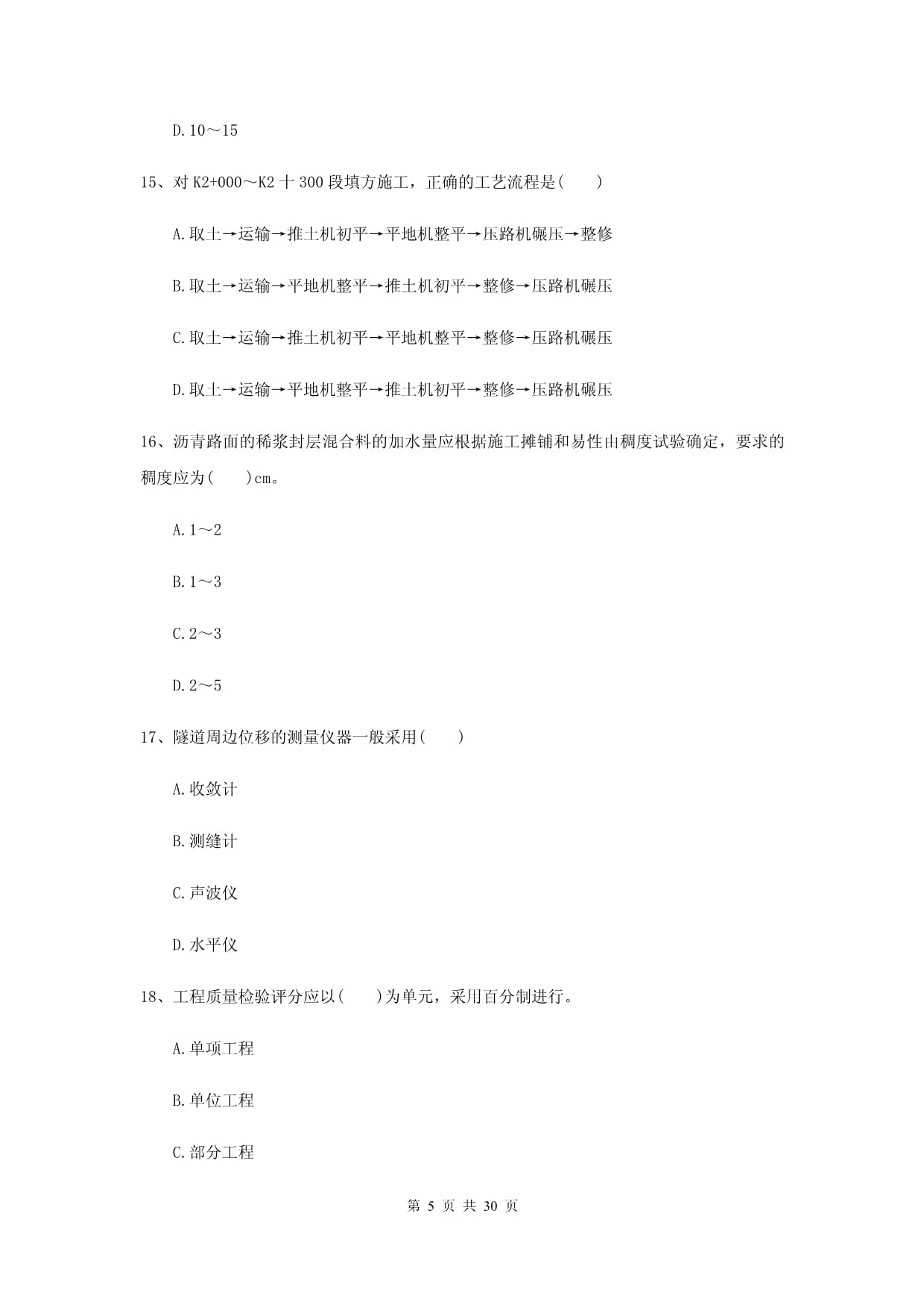 2021年二級(jí)建造師公路工程管理與實(shí)務(wù)測(cè)試題附答案